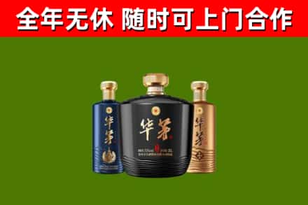 新华烟酒回收华茅酒.jpg